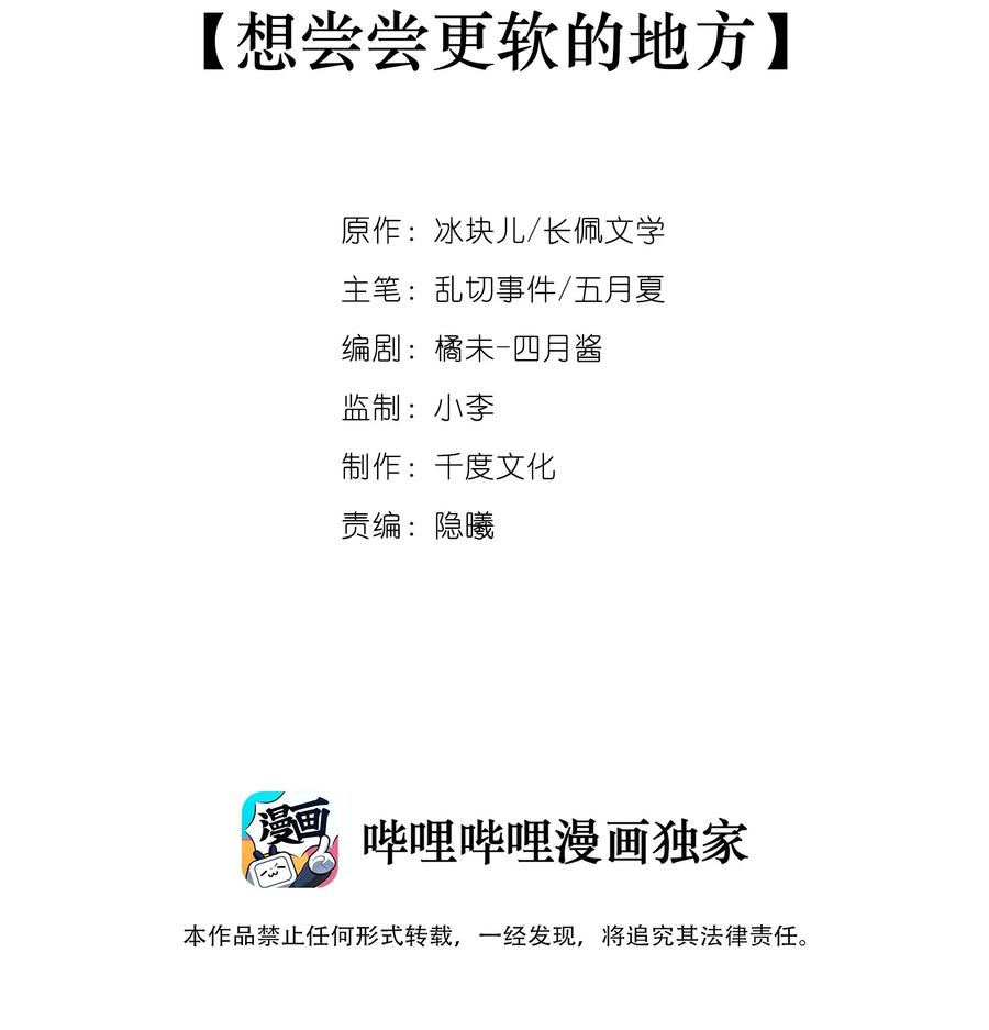 065想尝尝更软的地方-专属深爱-长佩文学,冰块儿,千度文化（第2张）