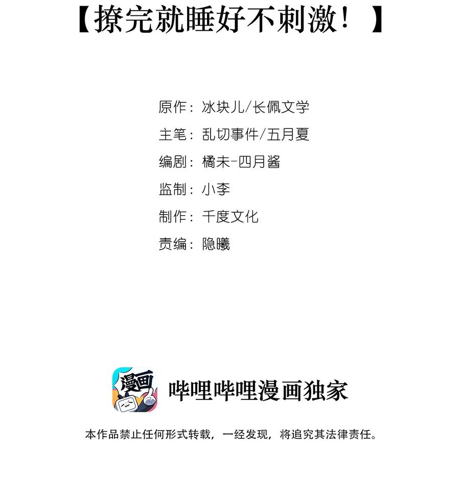 068撩完就睡好不刺激-专属深爱-长佩文学,冰块儿,千度文化（第2张）