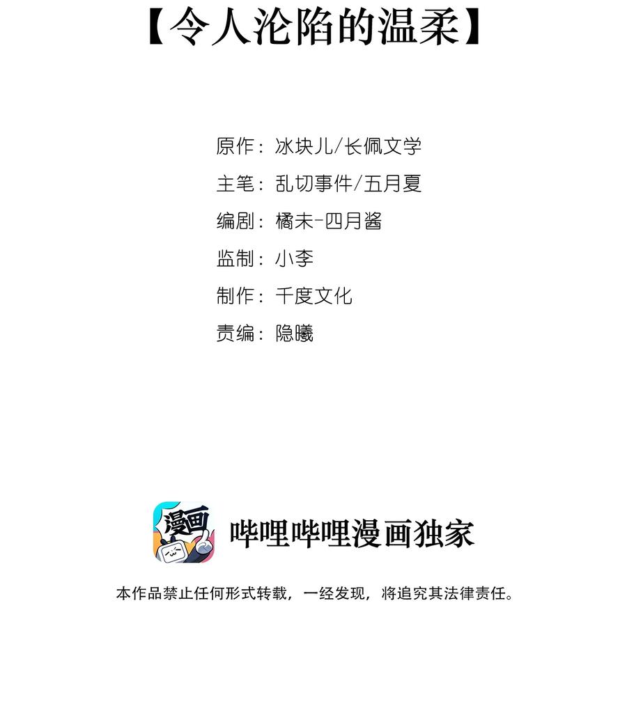 069令人沦陷的温柔-专属深爱-长佩文学,冰块儿,千度文化（第2张）