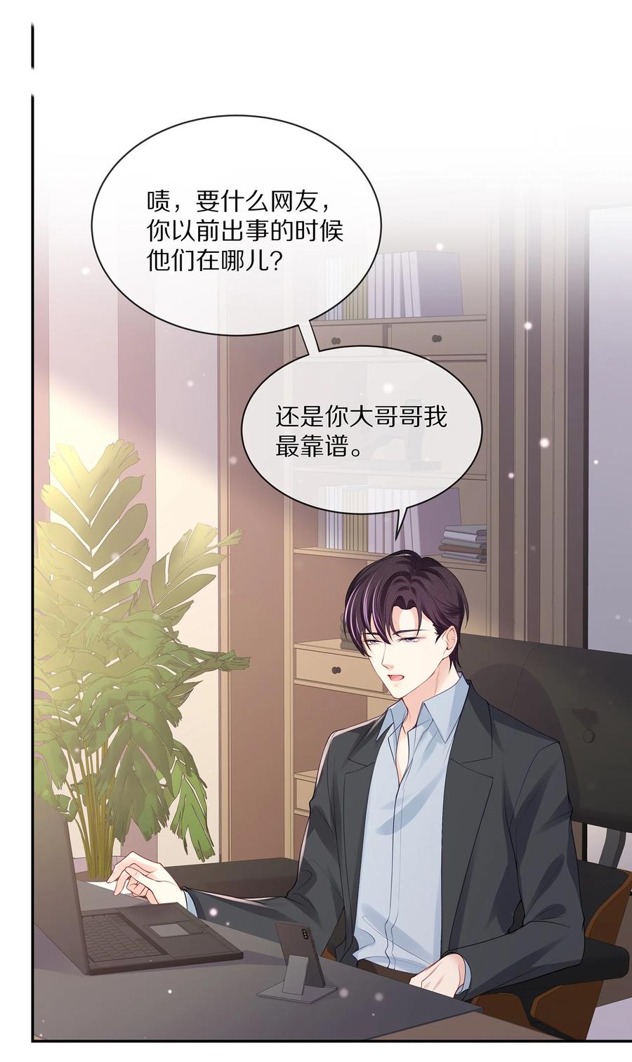 069令人沦陷的温柔-专属深爱-长佩文学,冰块儿,千度文化（第8张）