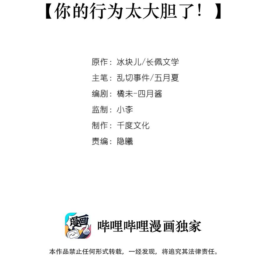 070你的行为太大胆了！-专属深爱-长佩文学,冰块儿,千度文化（第2张）