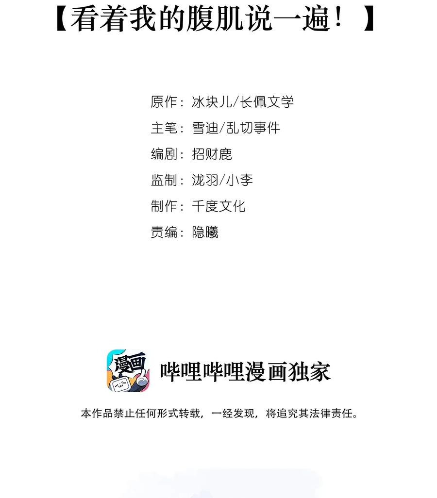007看着我的腹肌说一遍！-专属深爱-长佩文学,冰块儿,千度文化（第2张）