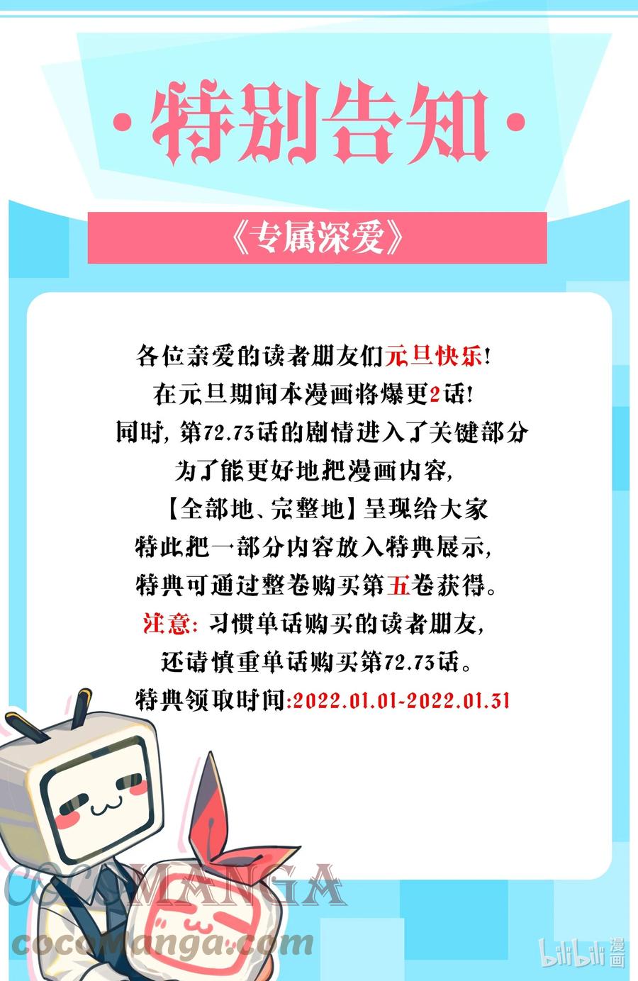公告特别告知-专属深爱-长佩文学,冰块儿,千度文化（第1张）
