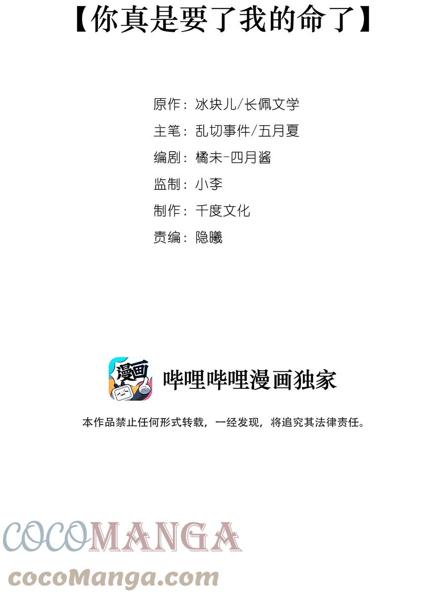 072你真是要了我的命！-专属深爱-长佩文学,冰块儿,千度文化（第2张）