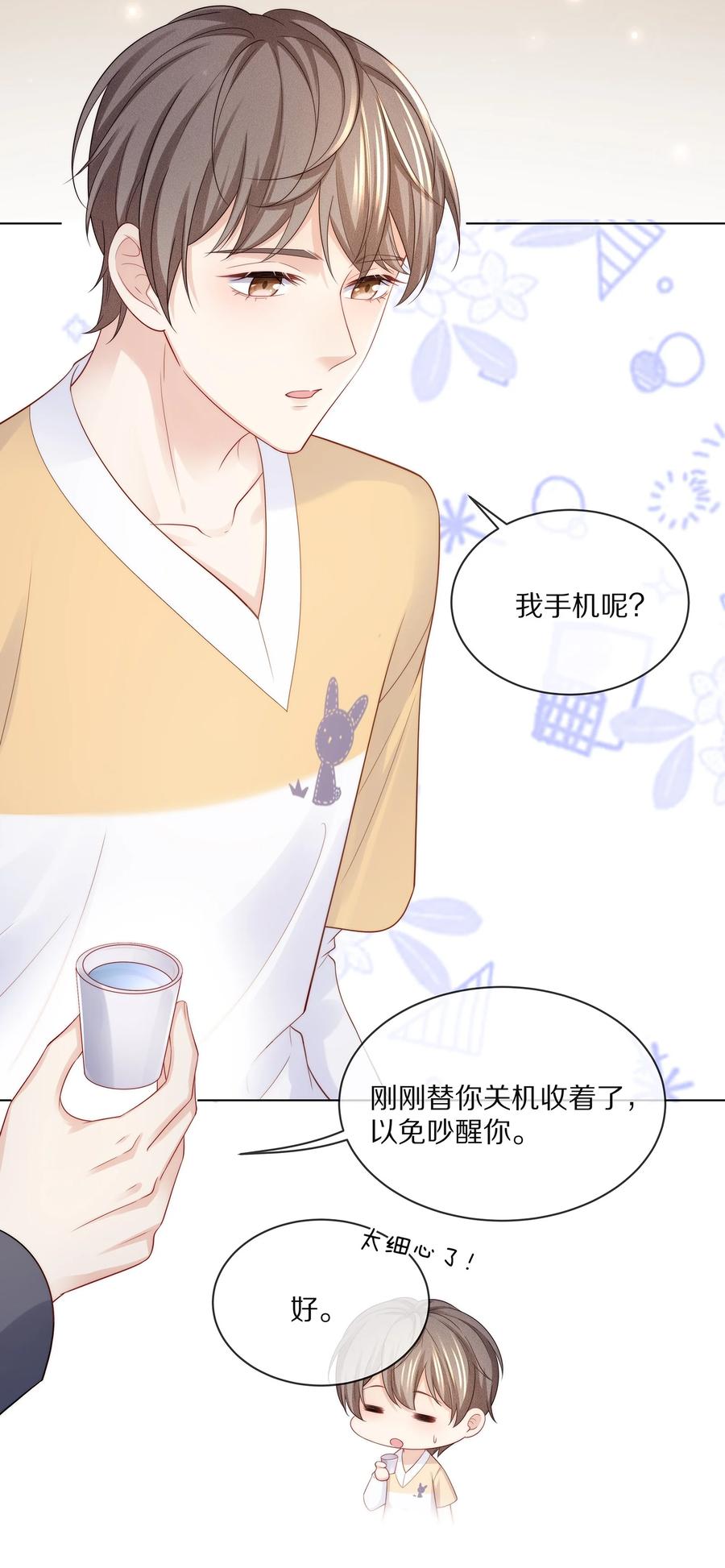 074余生有你就够了！-专属深爱-长佩文学,冰块儿,千度文化（第14张）