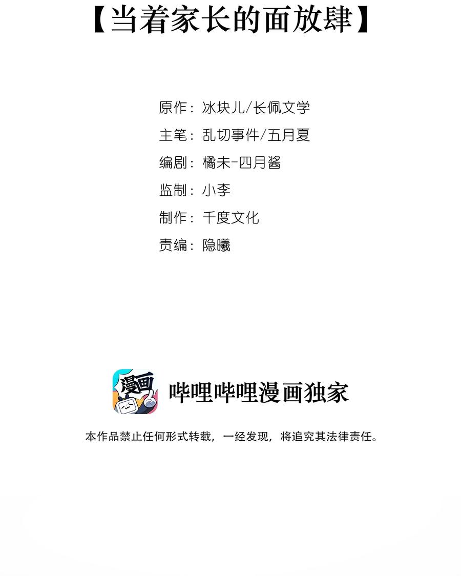 075当着家长的面放肆-专属深爱-长佩文学,冰块儿,千度文化（第2张）