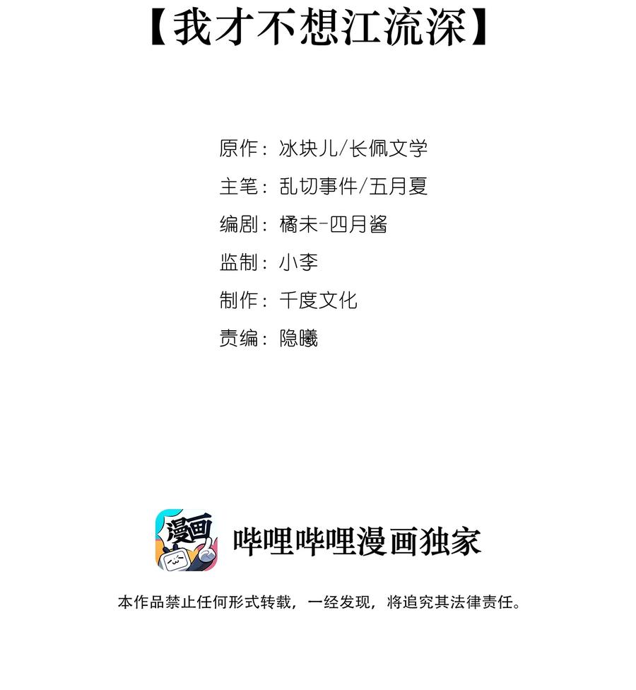 076我才不想江流深-专属深爱-长佩文学,冰块儿,千度文化（第2张）