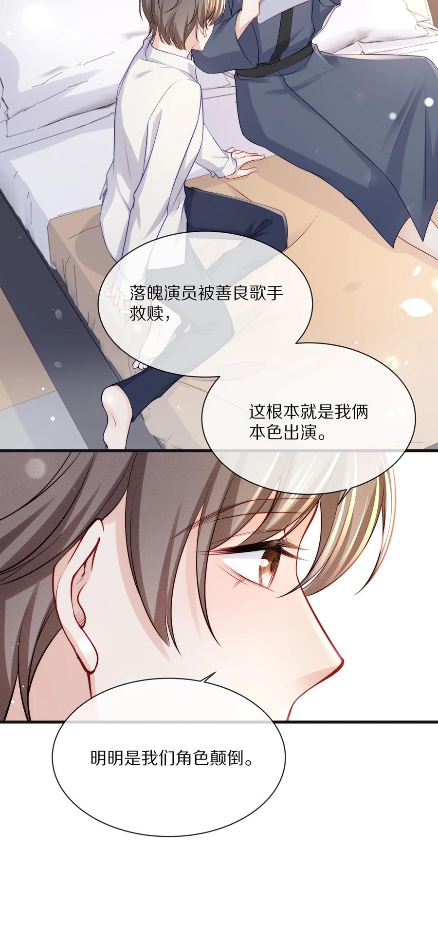 076我才不想江流深-专属深爱-长佩文学,冰块儿,千度文化（第8张）