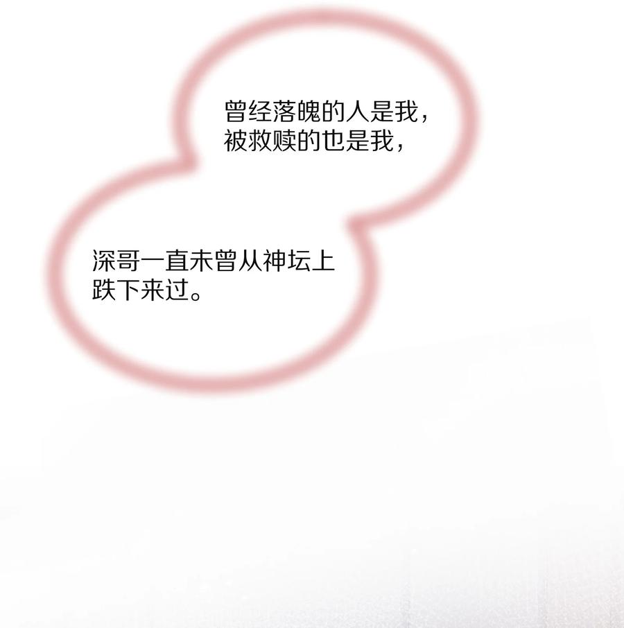 076我才不想江流深-专属深爱-长佩文学,冰块儿,千度文化（第9张）