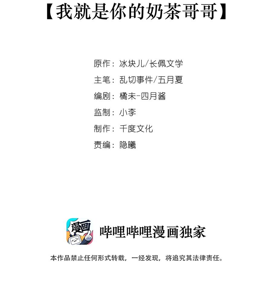 078我就是你的奶茶哥哥-专属深爱-长佩文学,冰块儿,千度文化（第2张）