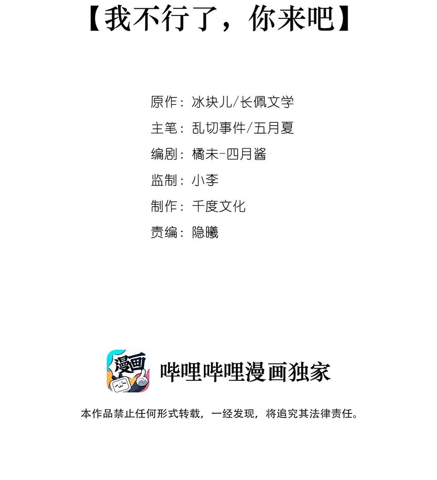 081我不行了，你来吧-专属深爱-长佩文学,冰块儿,千度文化（第2张）