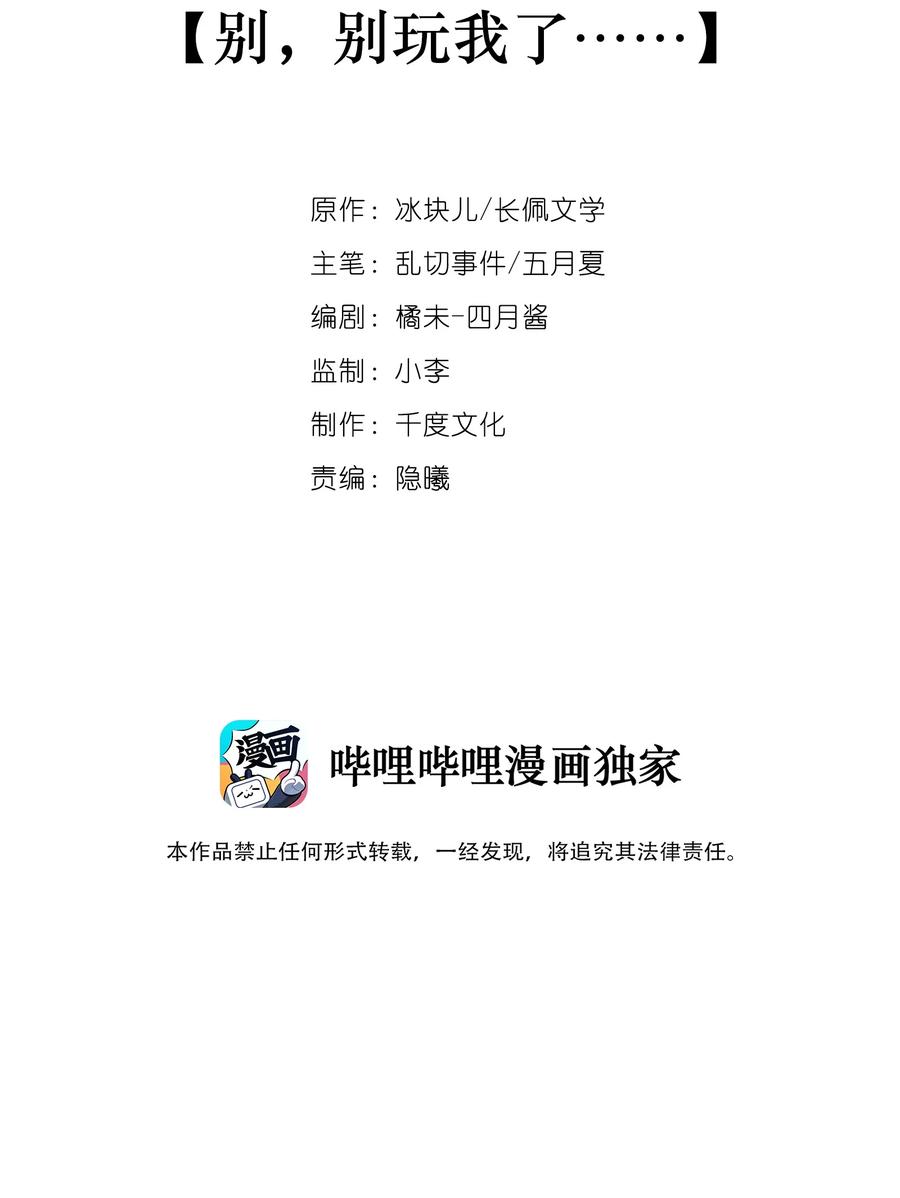 082别，别玩我了……-专属深爱-长佩文学,冰块儿,千度文化（第2张）