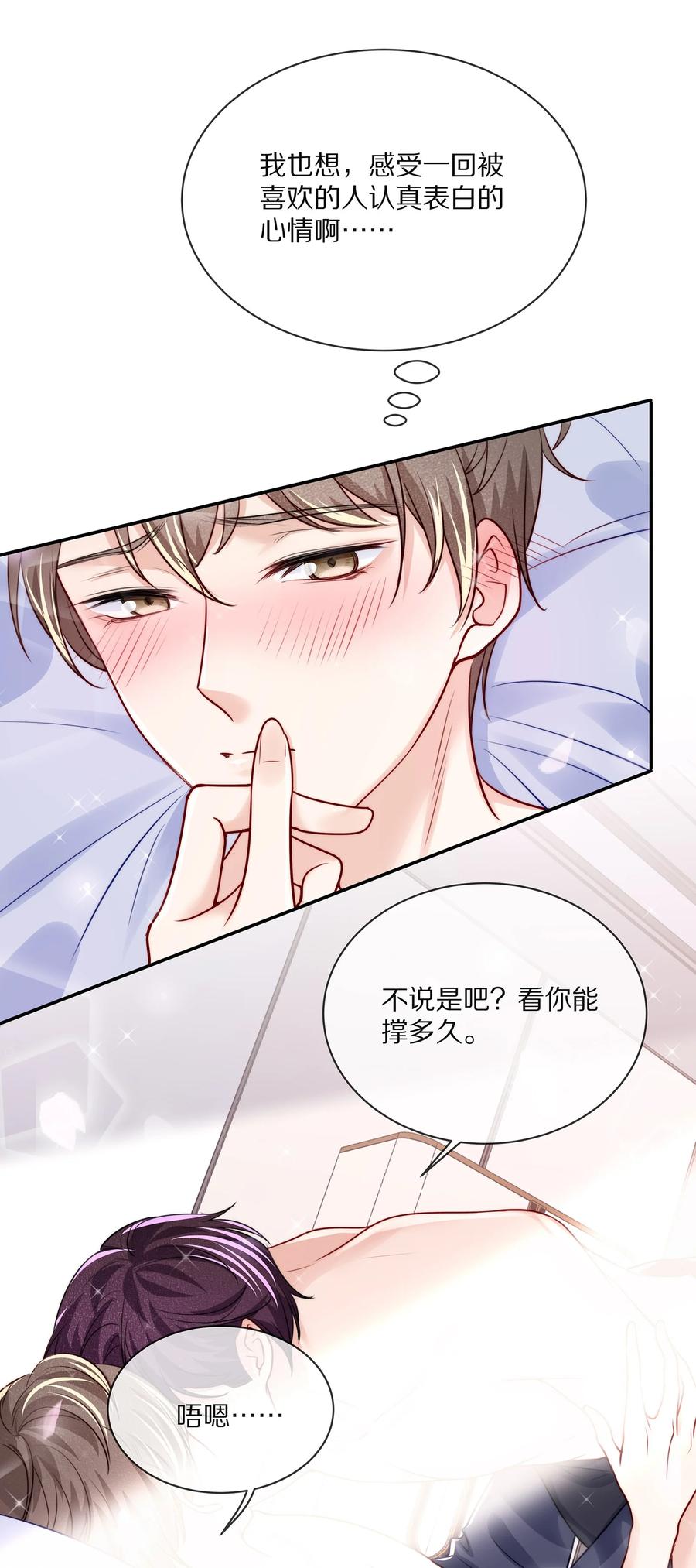 082别，别玩我了……-专属深爱-长佩文学,冰块儿,千度文化（第6张）