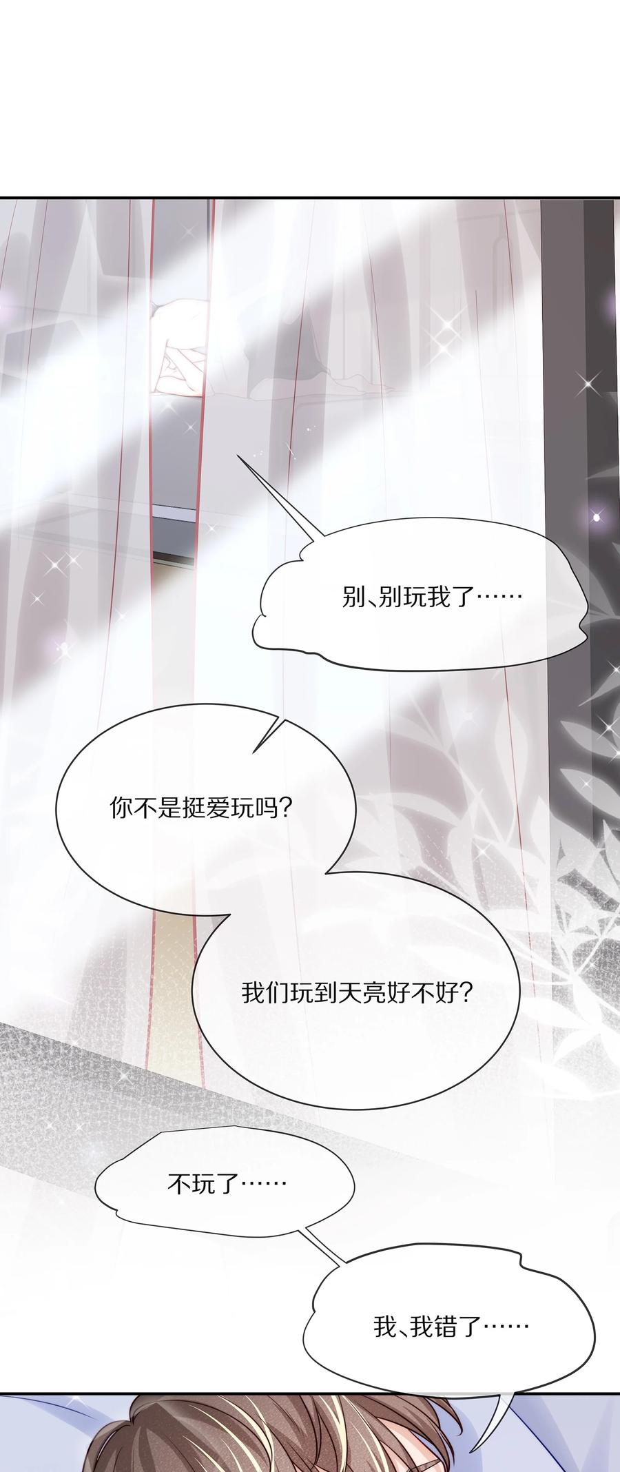 082别，别玩我了……-专属深爱-长佩文学,冰块儿,千度文化（第3张）