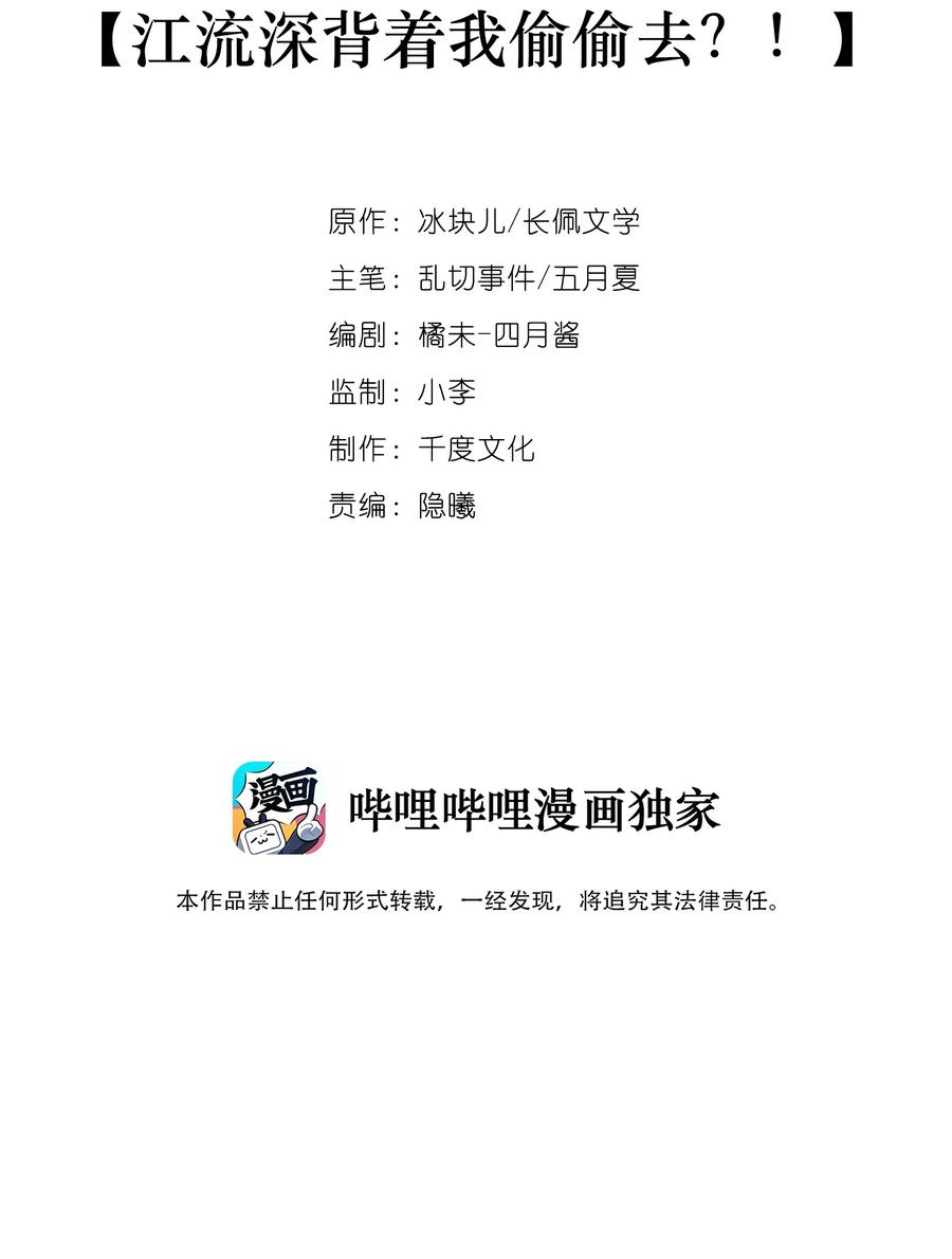 083江流深背着我偷偷去？！-专属深爱-长佩文学,冰块儿,千度文化（第2张）