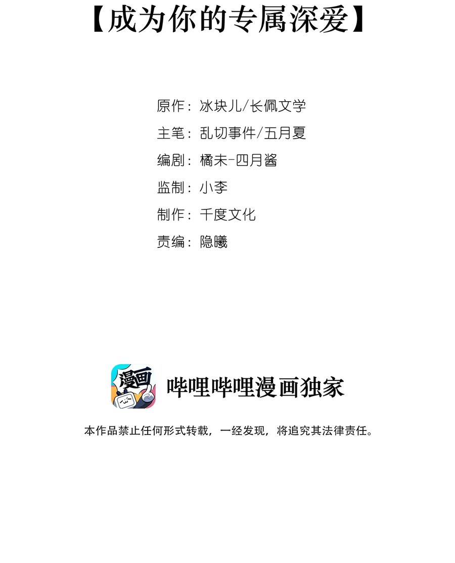 084成为你的专属深爱-专属深爱-长佩文学,冰块儿,千度文化（第2张）