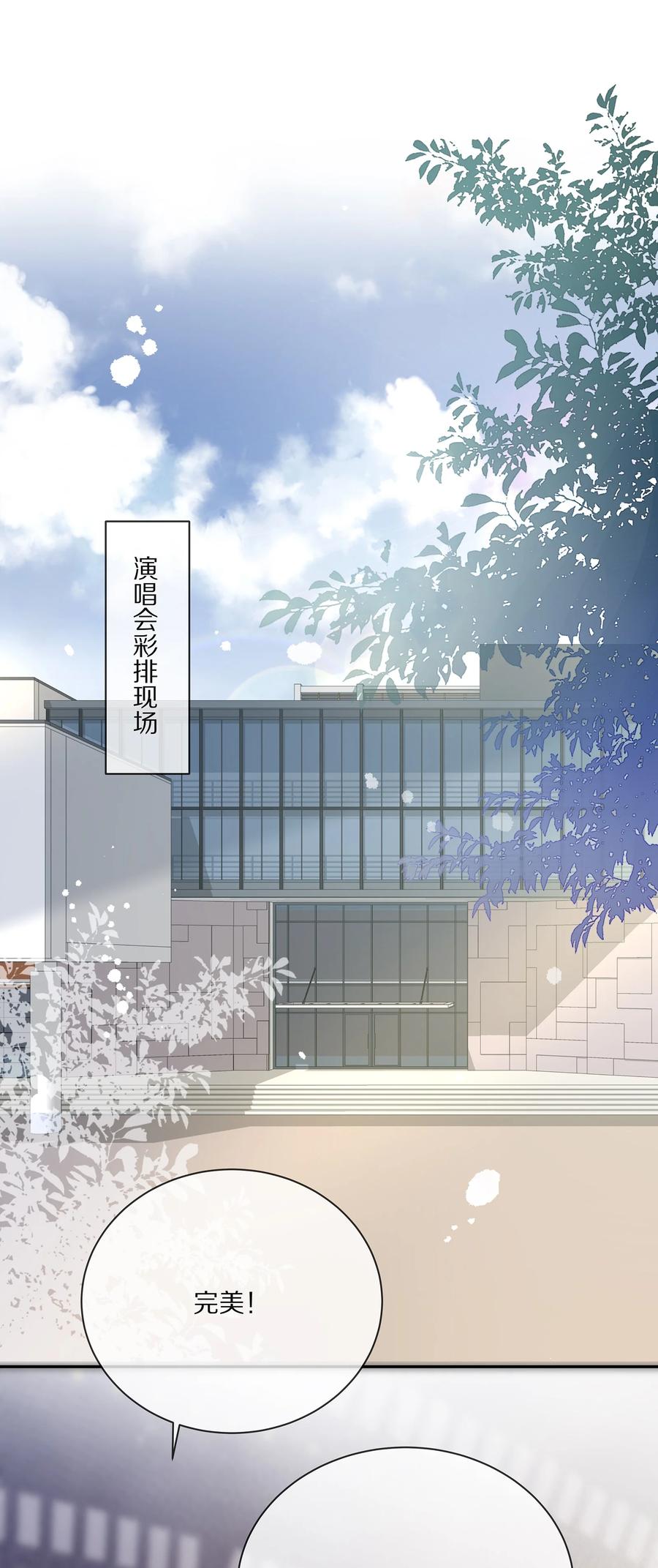 番外演唱会·上-专属深爱-长佩文学,冰块儿,千度文化（第3张）