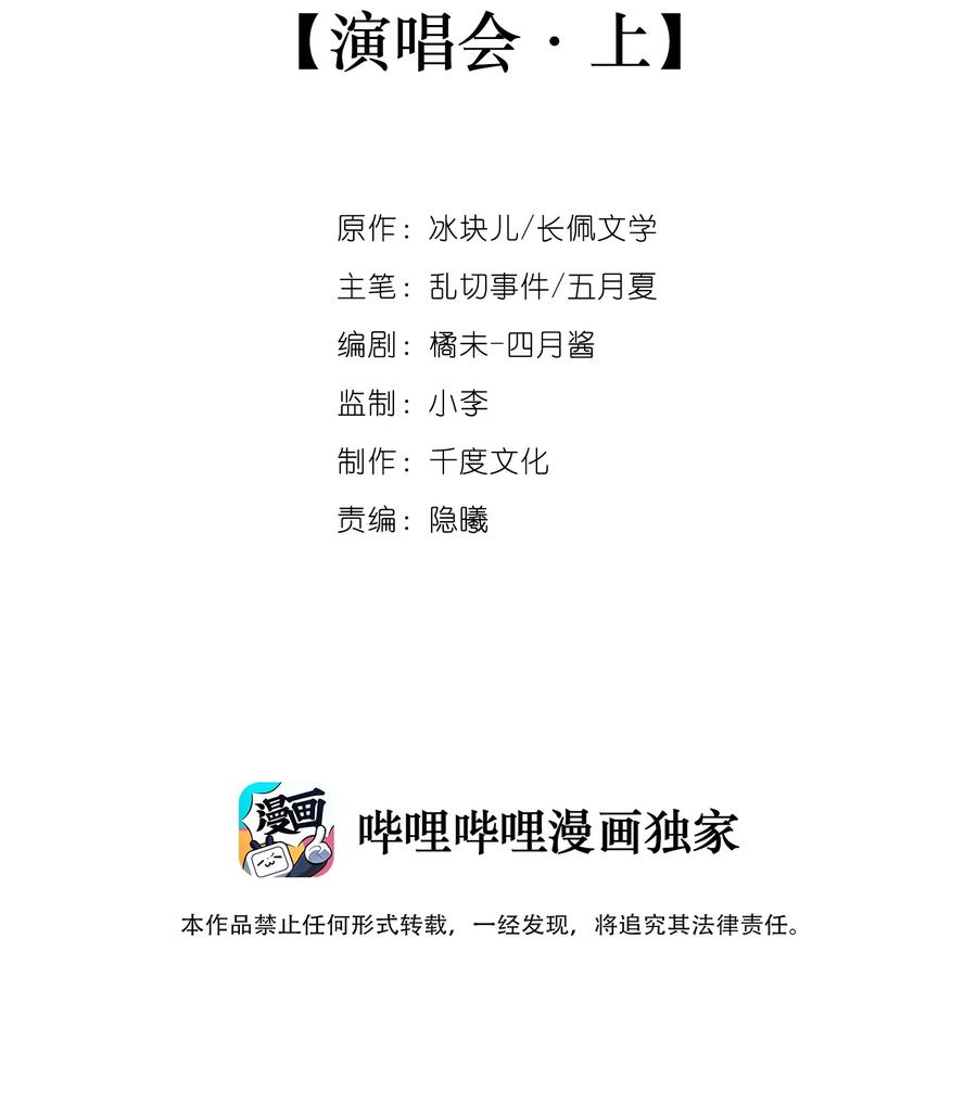 番外演唱会·上-专属深爱-长佩文学,冰块儿,千度文化（第2张）