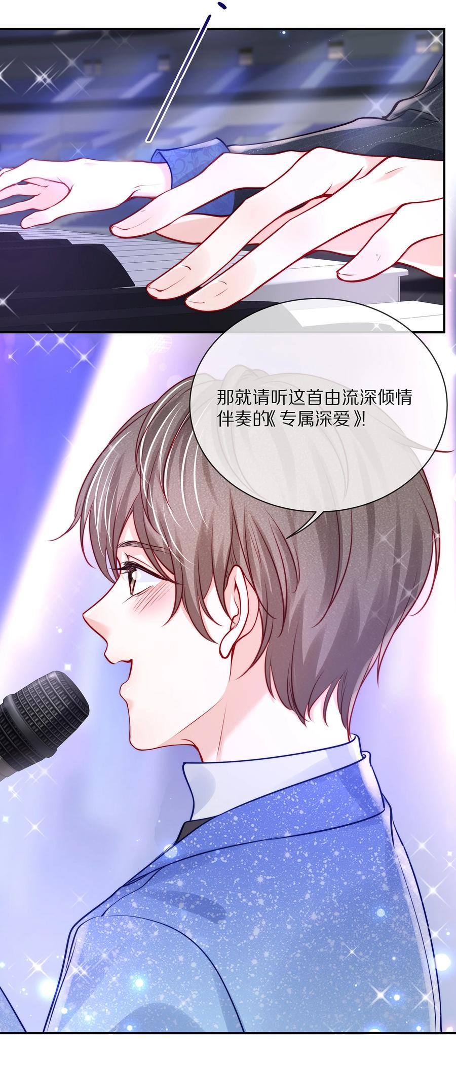 番外演唱会·下-专属深爱-长佩文学,冰块儿,千度文化（第8张）
