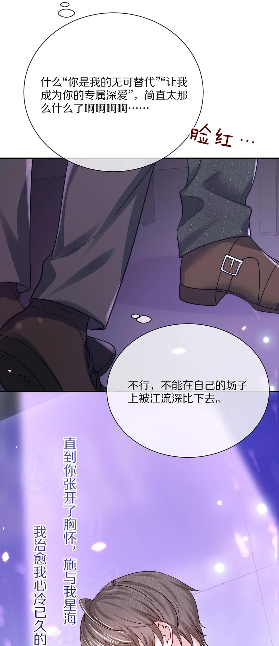 番外演唱会·下-专属深爱-长佩文学,冰块儿,千度文化（第11张）