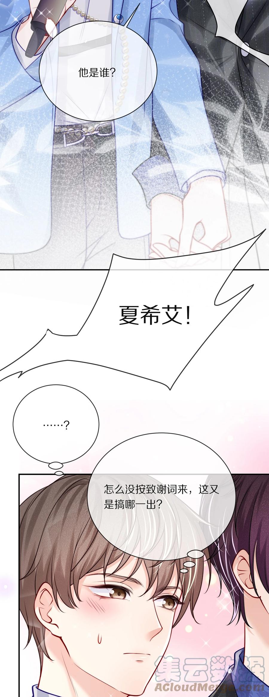 番外演唱会·下-专属深爱-长佩文学,冰块儿,千度文化（第16张）