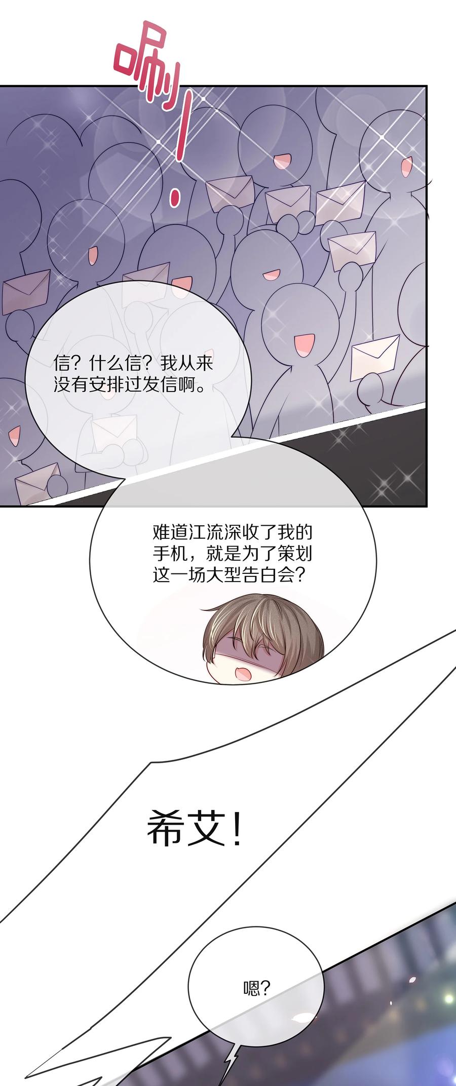番外演唱会·下-专属深爱-长佩文学,冰块儿,千度文化（第21张）