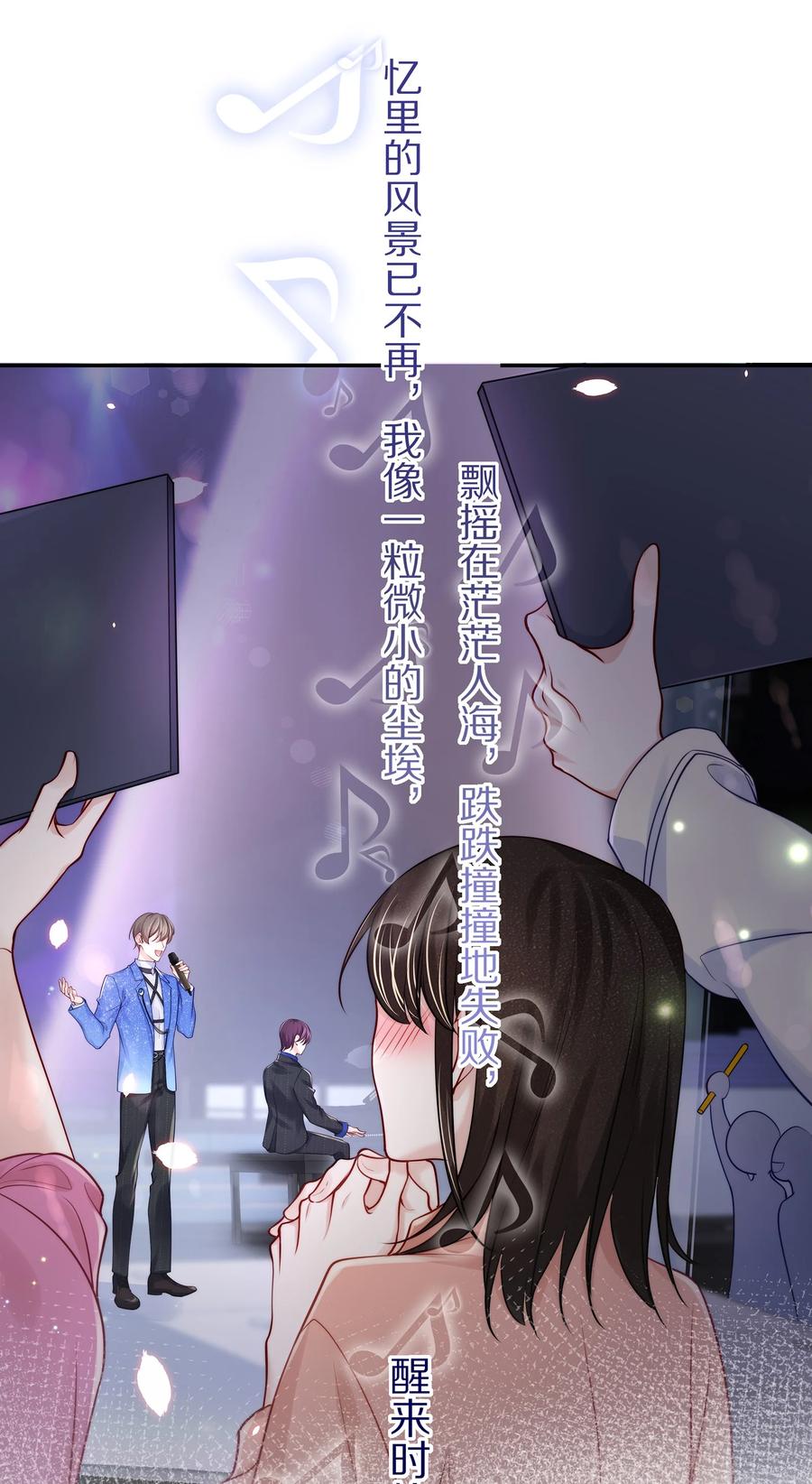 番外演唱会·下-专属深爱-长佩文学,冰块儿,千度文化（第9张）