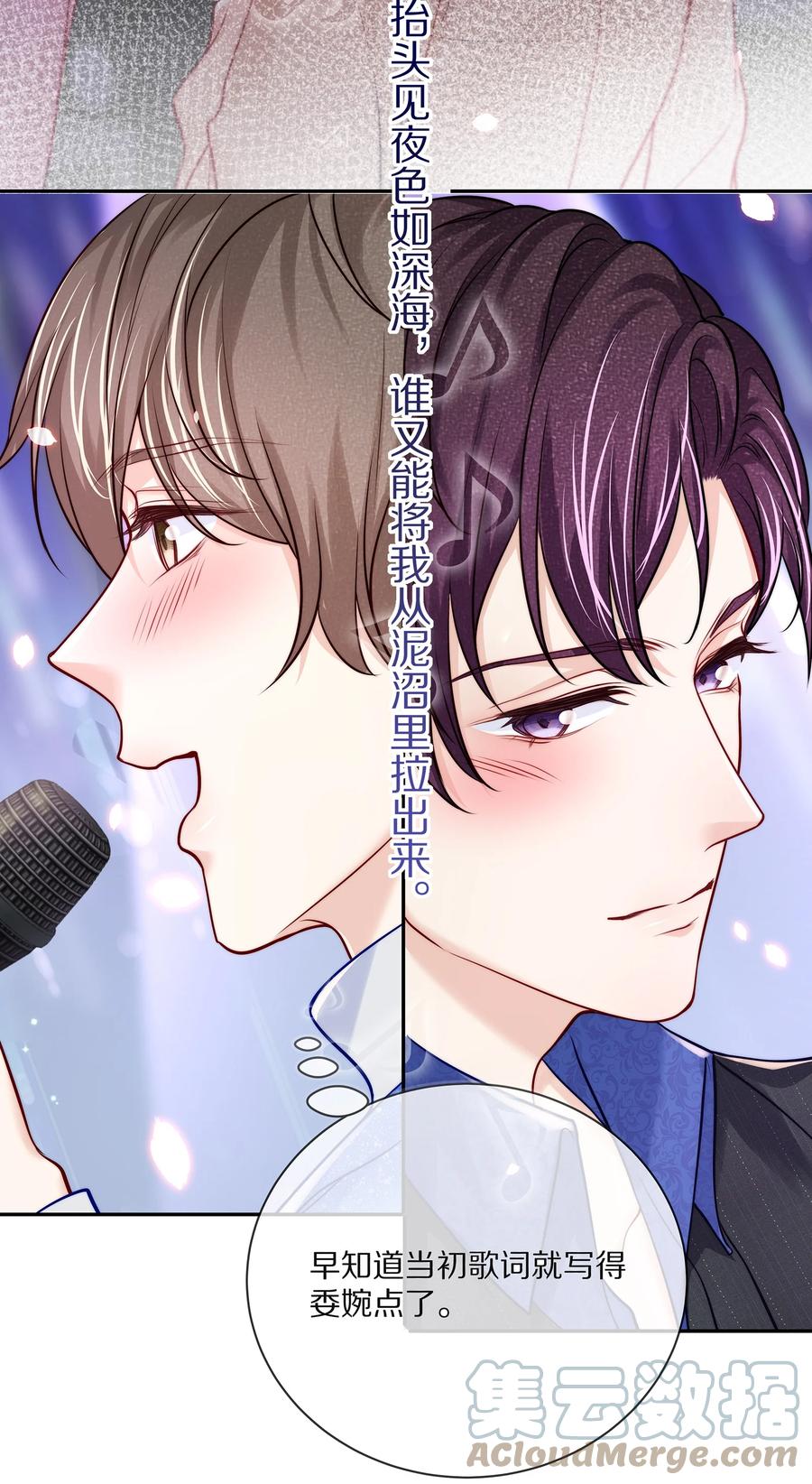 番外演唱会·下-专属深爱-长佩文学,冰块儿,千度文化（第10张）