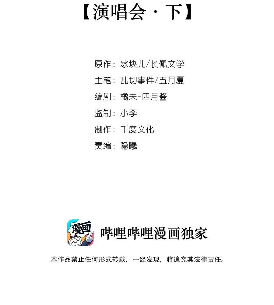 番外演唱会·下-专属深爱-长佩文学,冰块儿,千度文化（第2张）