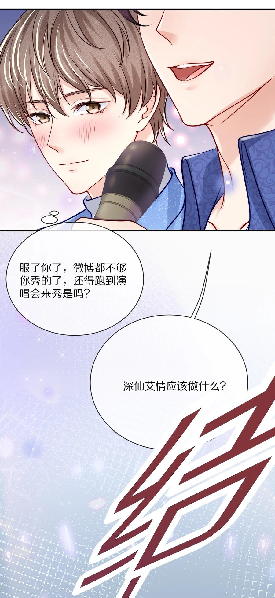 番外演唱会·下-专属深爱-长佩文学,冰块儿,千度文化（第18张）
