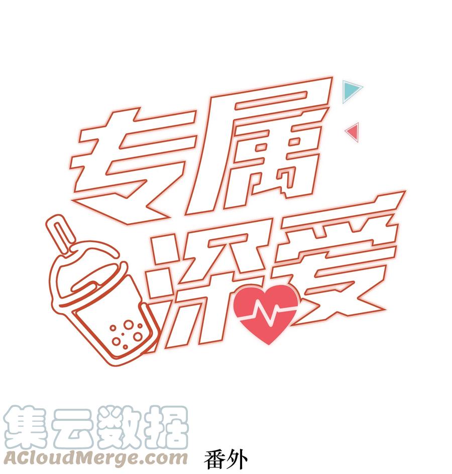 番外一路向希·1-专属深爱-长佩文学,冰块儿,千度文化（第1张）