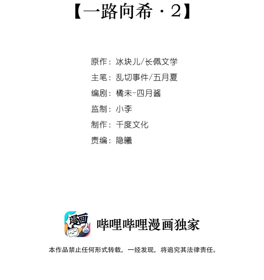 番外一路向希·2-专属深爱-长佩文学,冰块儿,千度文化（第2张）