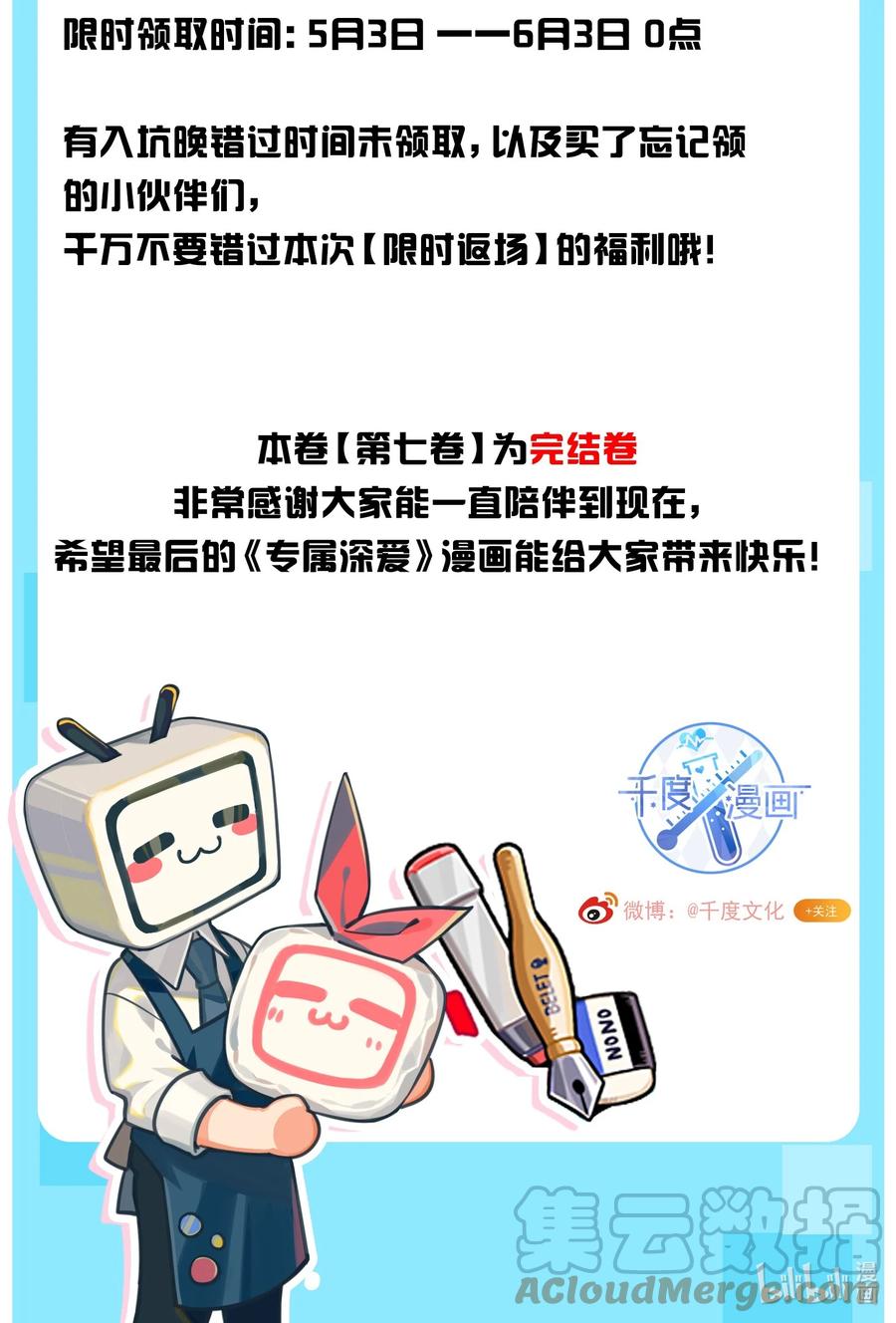 公告特典返场活动-专属深爱-长佩文学,冰块儿,千度文化（第2张）