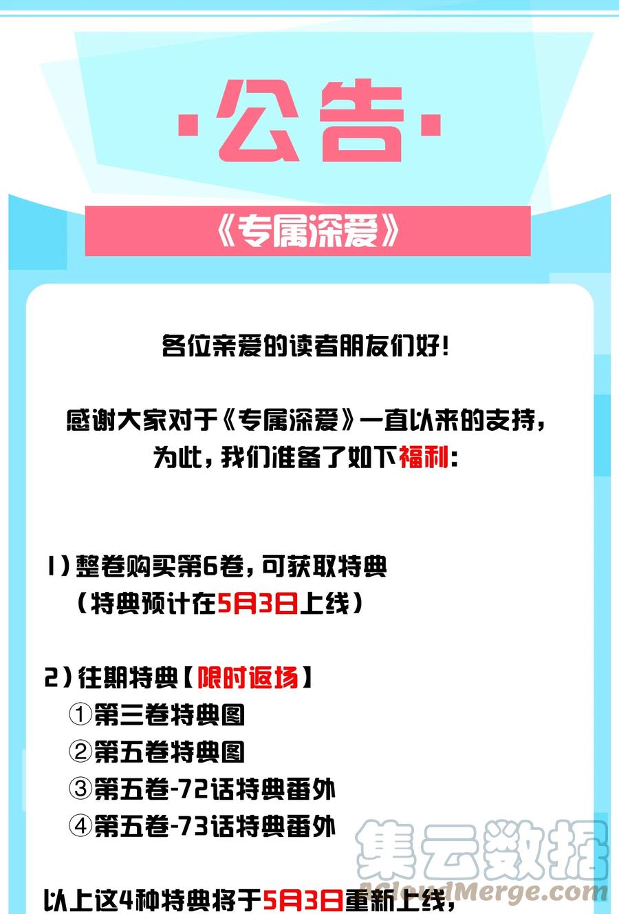 公告特典返场活动-专属深爱-长佩文学,冰块儿,千度文化（第1张）