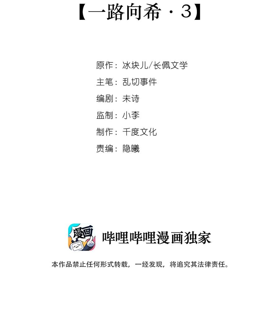 番外一路向希·3-专属深爱-长佩文学,冰块儿,千度文化（第2张）
