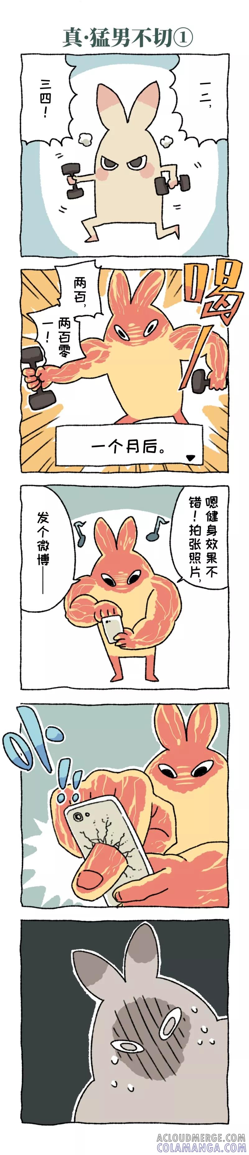 第11话真·猛男不切-不切传说-新漫画（第10张）