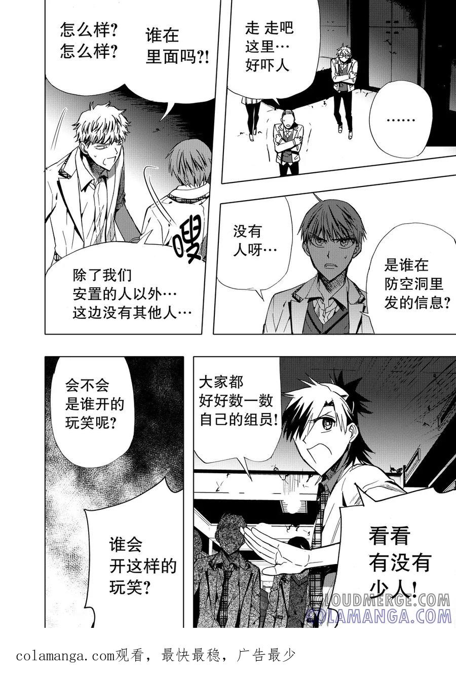 第29话1-防空洞-多阅文化（第11张）