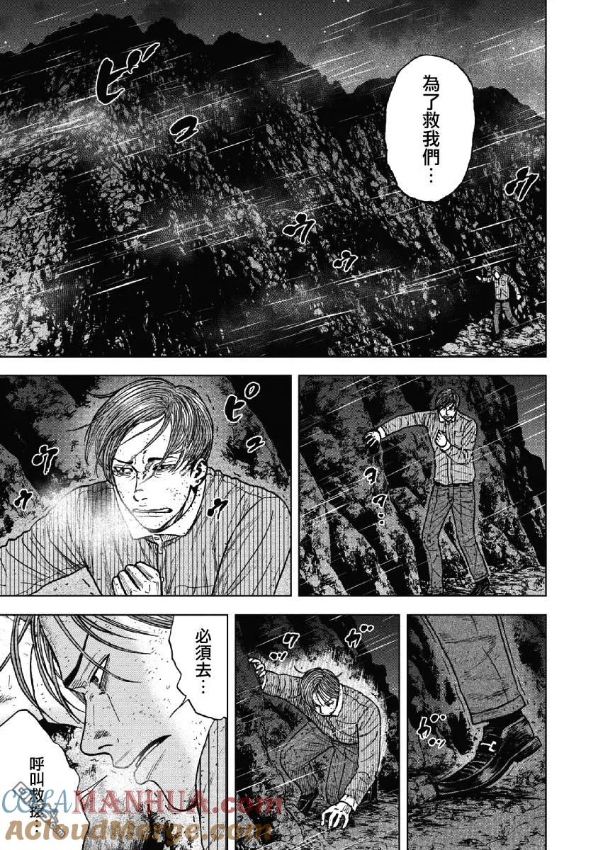 第40话第四天（1）-Monkey Peak-志名坂高次/粂田晃宏（第11张）