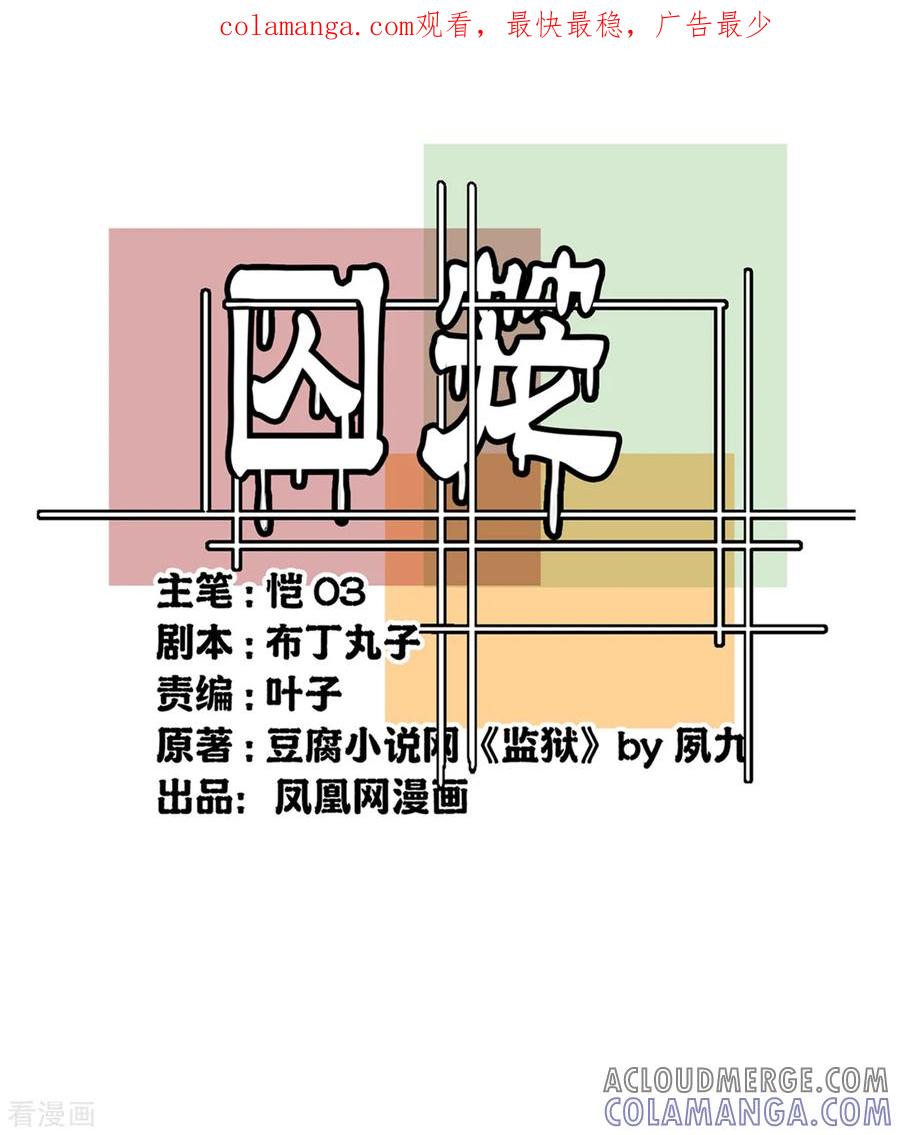 第54话-世界牢狱：曼顿特森-凤凰动漫（第1张）