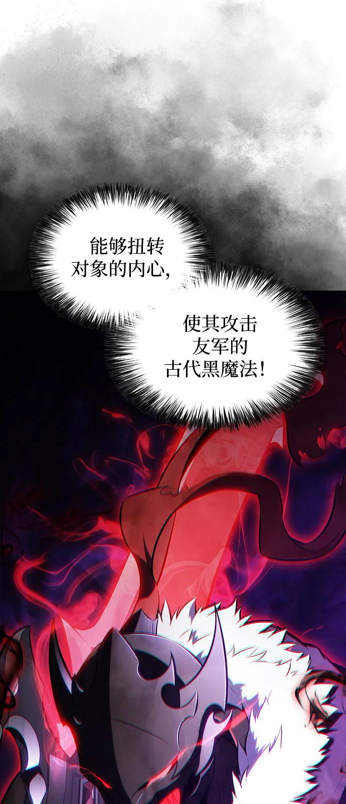 第79话为了什么（2）-公爵家的重生暗杀者-CoffeeLime/SWING BAT,SWING BAT（第36张）