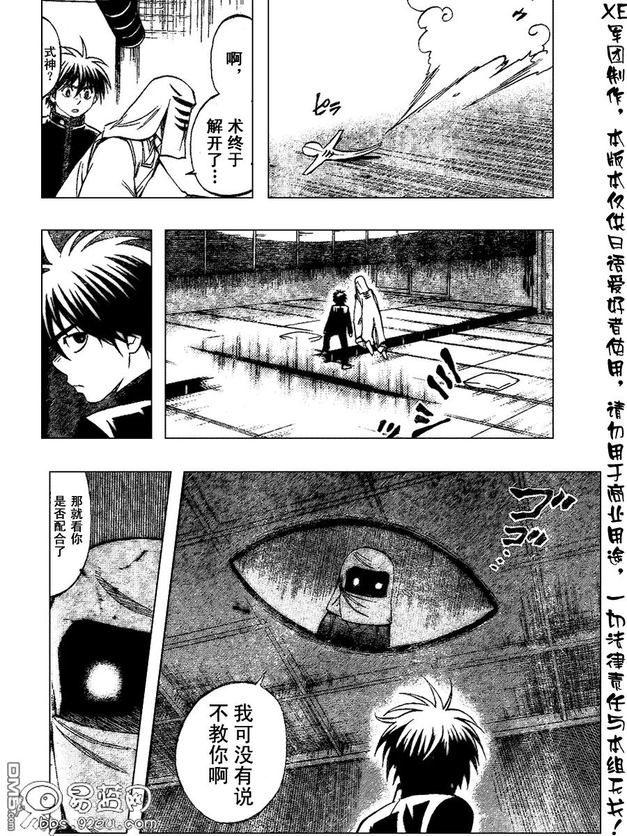 第188话-结界师-田边伊卫郎（第1张）