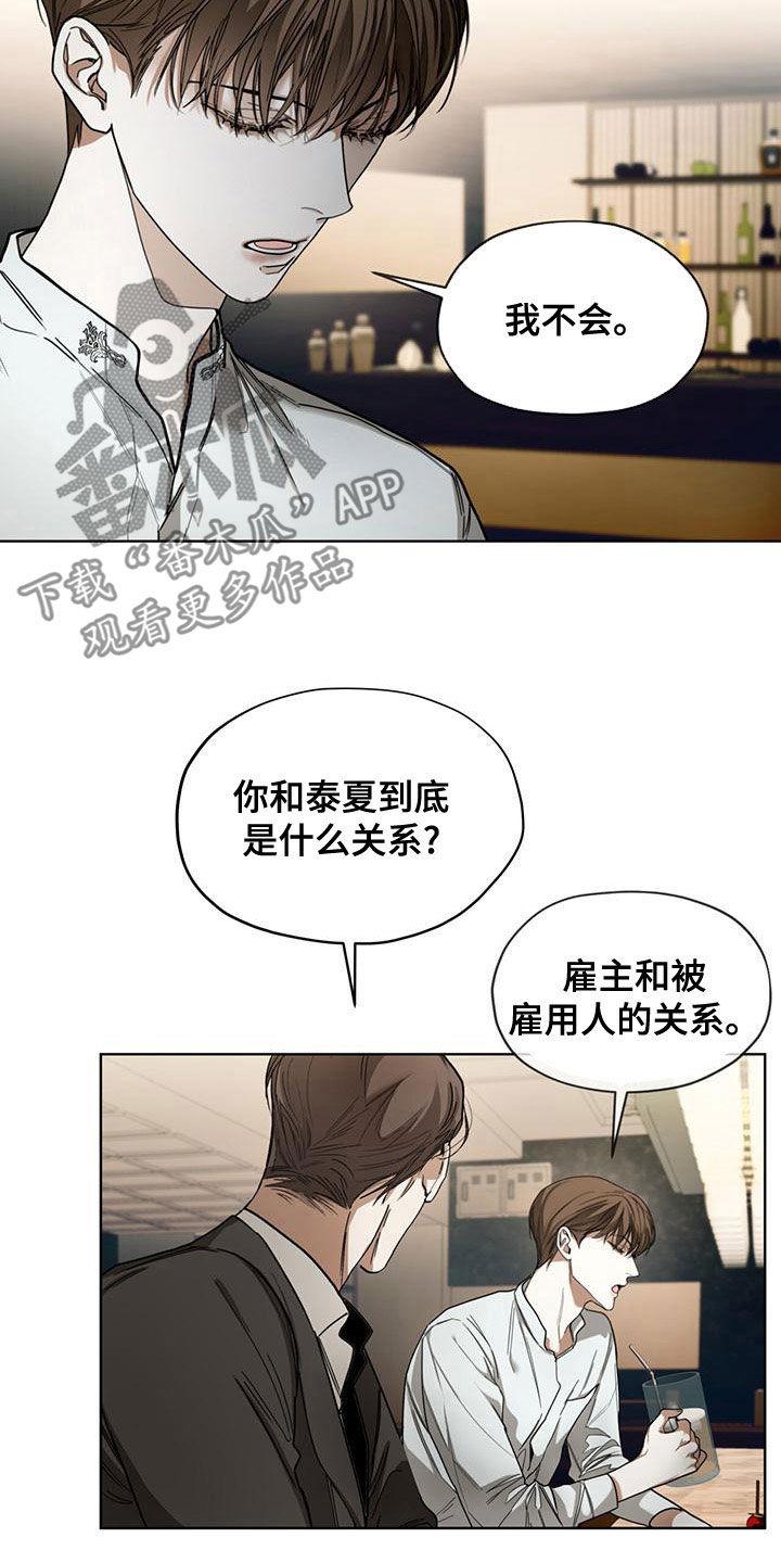 第78章：【第二季】不要扔-赌徒深渊-Aczer & JOO（第10张）