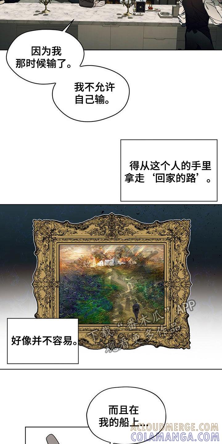 第78章：【第二季】不要扔-赌徒深渊-Aczer & JOO（第7张）