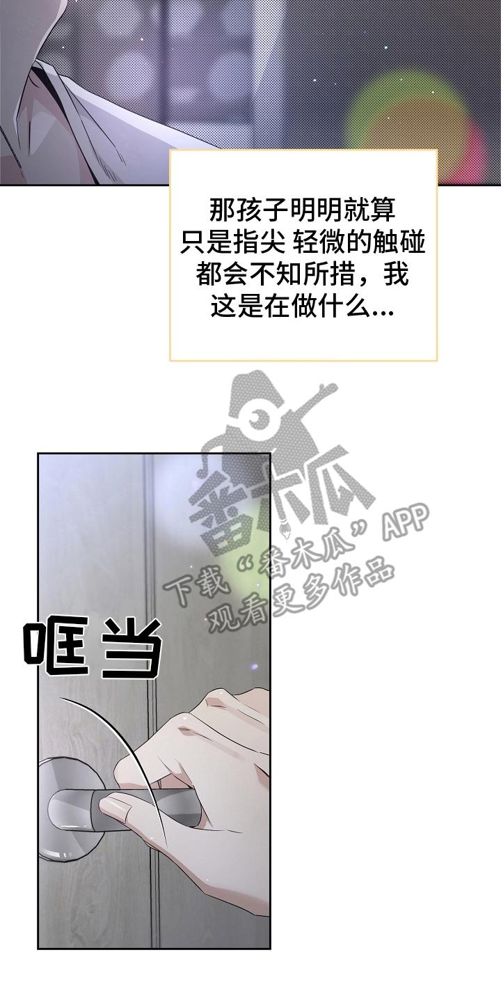 第15章：气质变了-致不爱你的我-ISNAX（第11张）