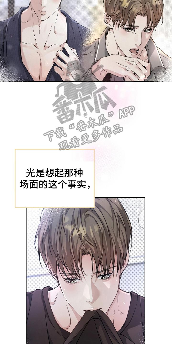 第15章：气质变了-致不爱你的我-ISNAX（第13张）