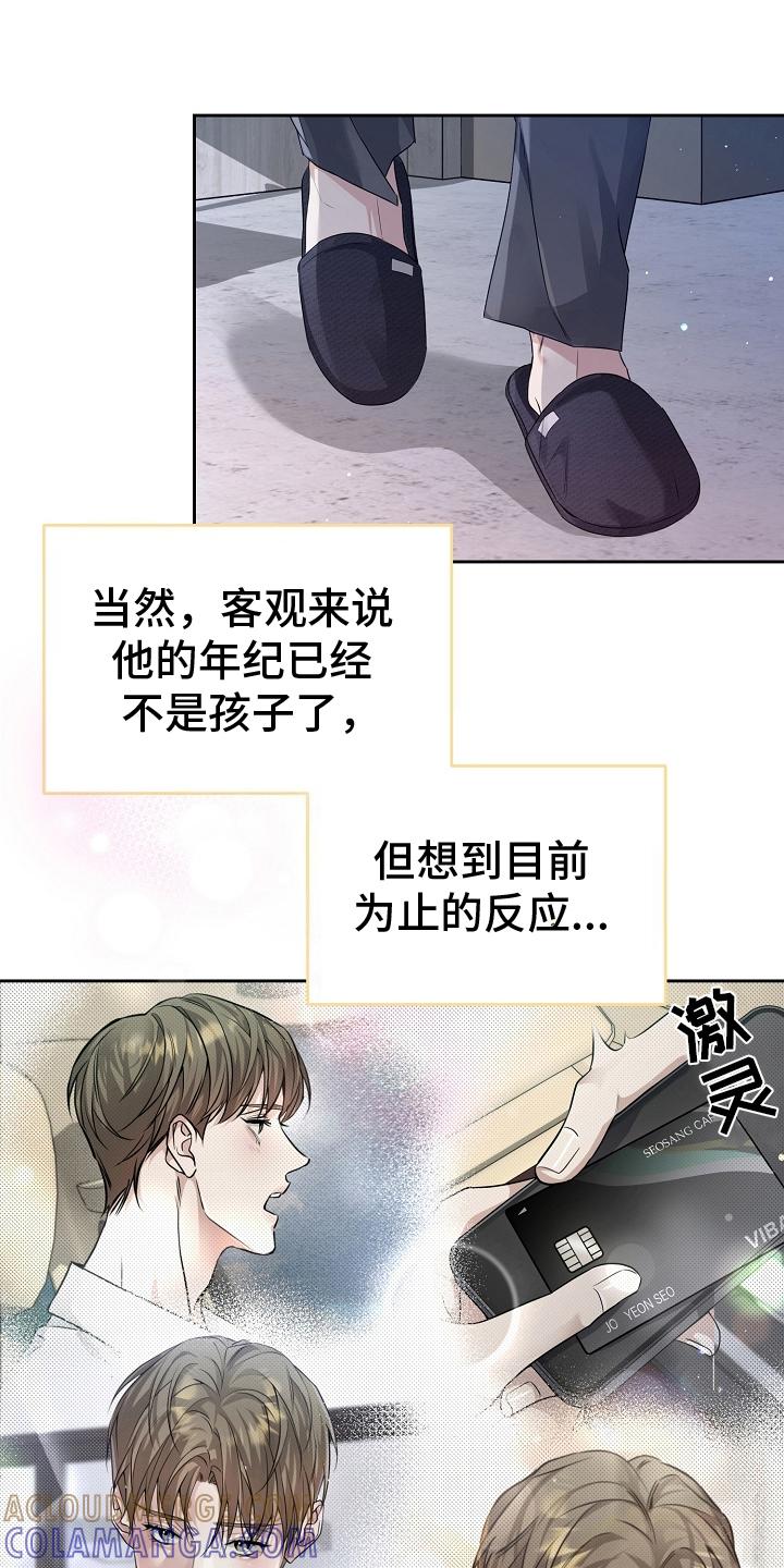 第15章：气质变了-致不爱你的我-ISNAX（第12张）