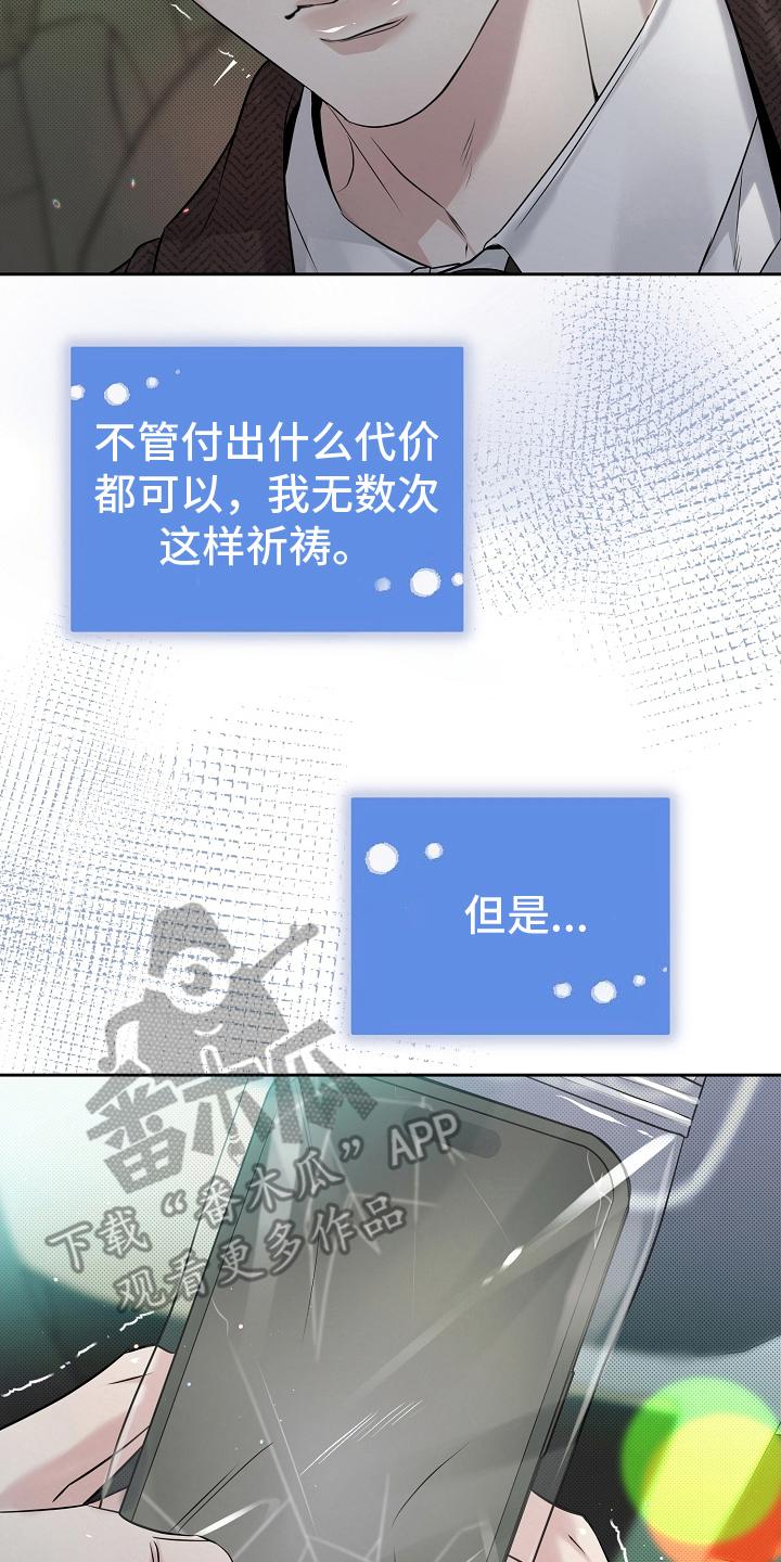 第17章：调查-致不爱你的我-ISNAX（第9张）