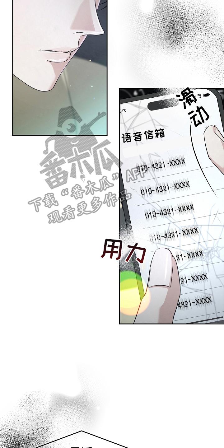 第17章：调查-致不爱你的我-ISNAX（第11张）