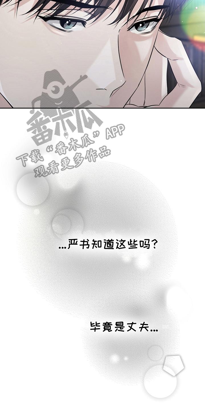 第17章：调查-致不爱你的我-ISNAX（第5张）