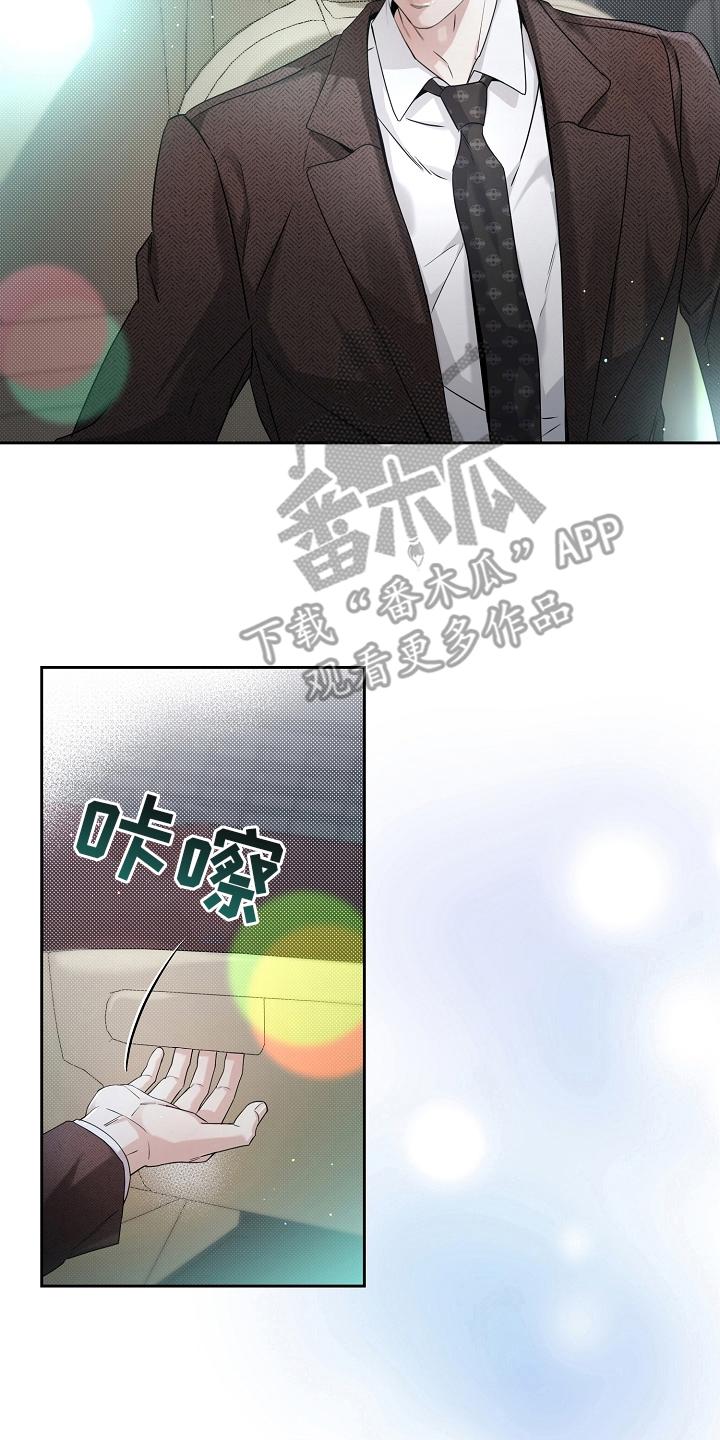 第17章：调查-致不爱你的我-ISNAX（第15张）